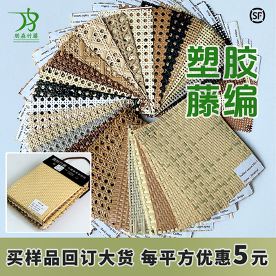 仿真藤编材料设计师选材样品专拍
