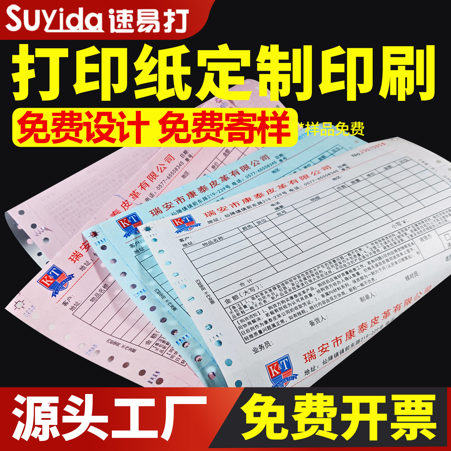 速易打定做定制电脑针式打印纸一联二联三联四联五联二等三等分空白出库单发货入库单流水发票凭证单可印刷