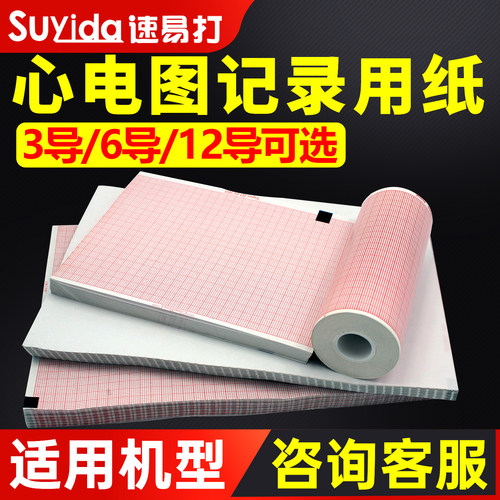单导十二导打印纸心电图记录纸