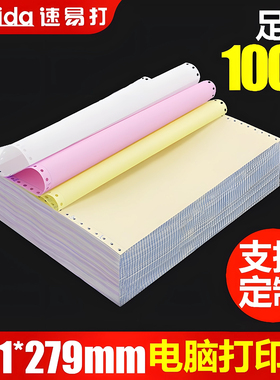 速易打381mm针式电脑打印纸一联二联三联四联一二三等分彩色电脑连打纸发货送货入库单可印刷定制