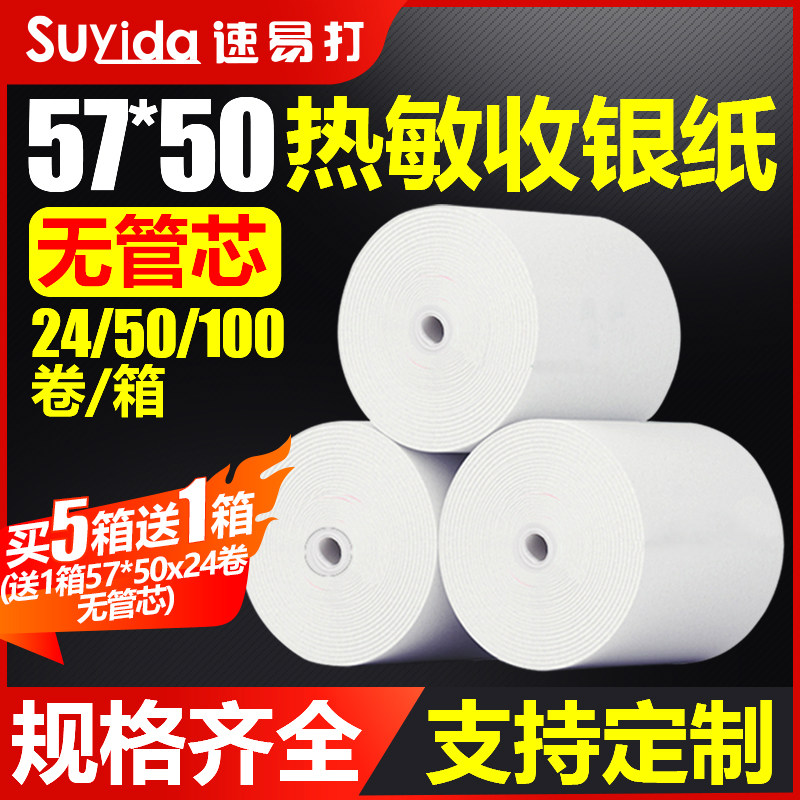 速易打收银纸57x50热敏纸57mm超市热敏打印小票纸收银纸凭证纸美团饿了么外卖卷式打印纸无管芯热敏纸可定制在类目 办公设备/耗材/相关服务, 办公用纸, 收银纸中 - 来自Buy2taobao.com提供专业的淘宝代购服务
