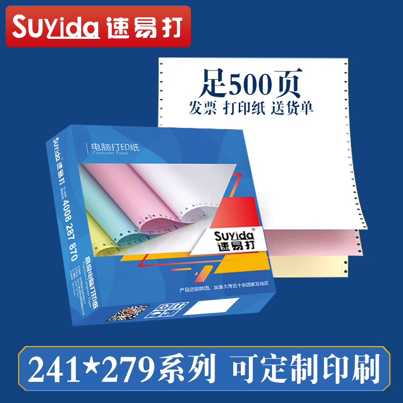 400页/500页整箱打印纸支持定制