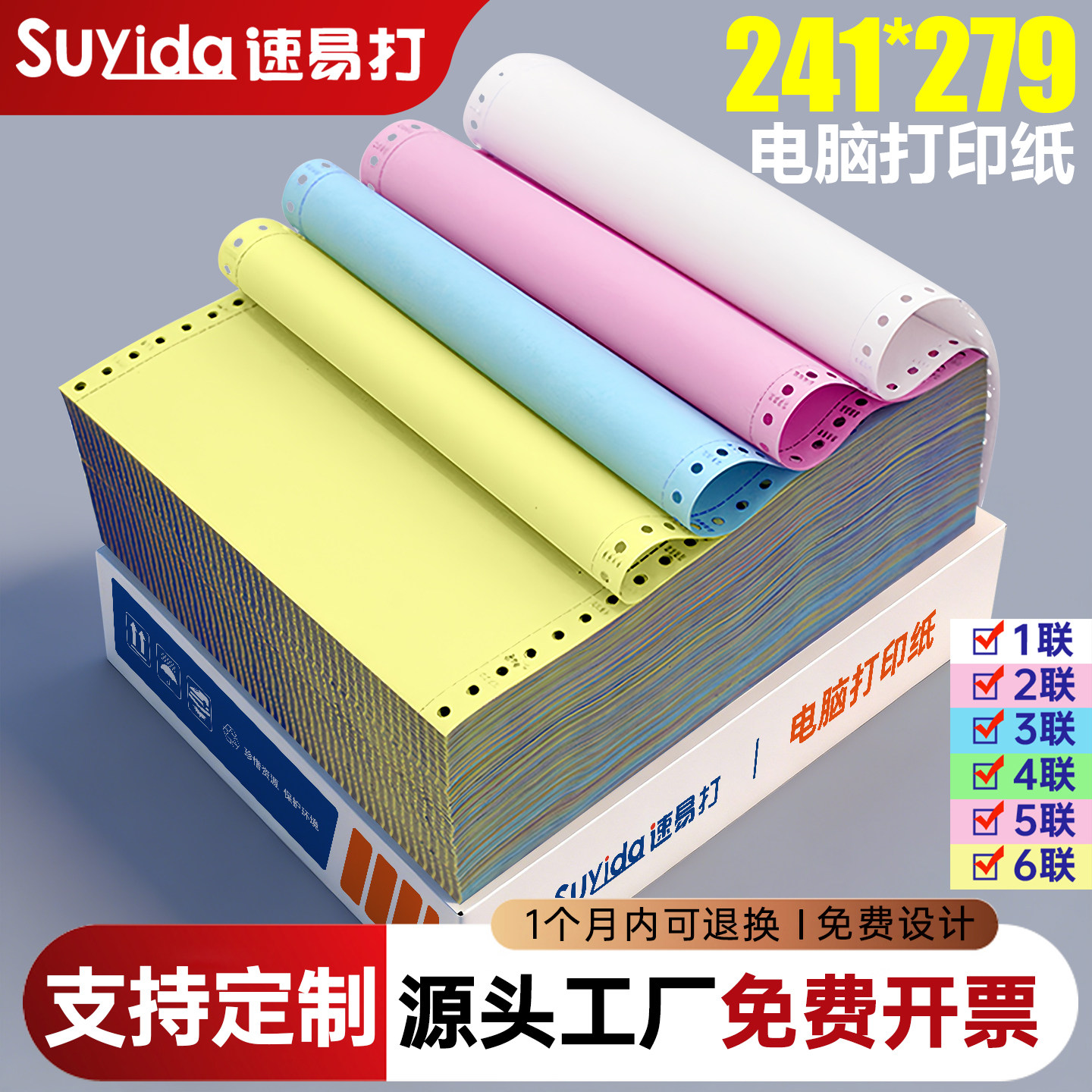 【闪电发货】速易打电脑针式打印机纸二联三等分三联二等分四联五联六联送货发货单清单票据241可定制印刷