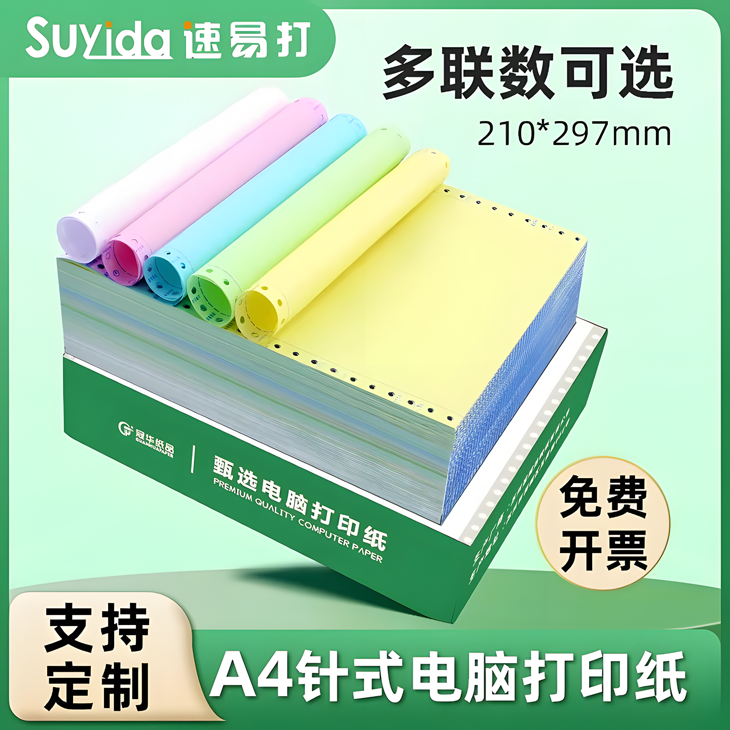 速易打a4针式打印纸A4针式电脑打印纸210*297mm三联出库单二联一联四联五联发货出库清单打印机专用纸可定做