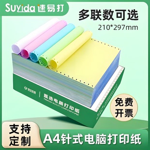 297mm三联出库单二联一联四联五联发货出库清单打印机专用纸可定做 电脑打印纸210 速易打a4针式 打印纸A4针式