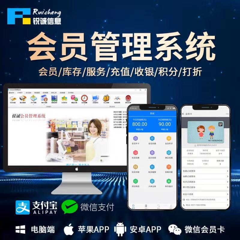 锐诚锐脉孕婴店儿童乐园游泳馆培训班推拿微信会员卡管理系统软件