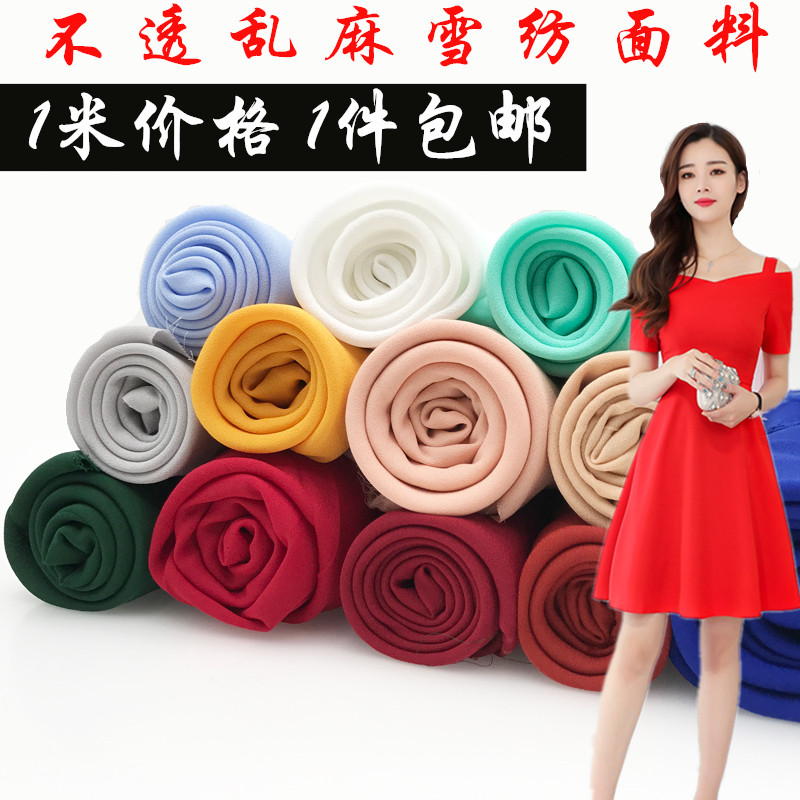 高捻不透乱麻雪纺面料夏季单层纯色不透连衣裙大摆裙古装汉服布料