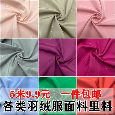 乐兴隆实惠纯色羽绒服布服装涤纶