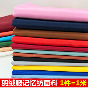 纯色75D记忆纺羽绒服面料童装布料成人儿童棉衣棉裤冬季羽绒布料