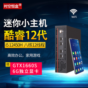 小電腦 迷你主機獨顯12代i5酷睿12450H八核家用辦公N5095微型臺式