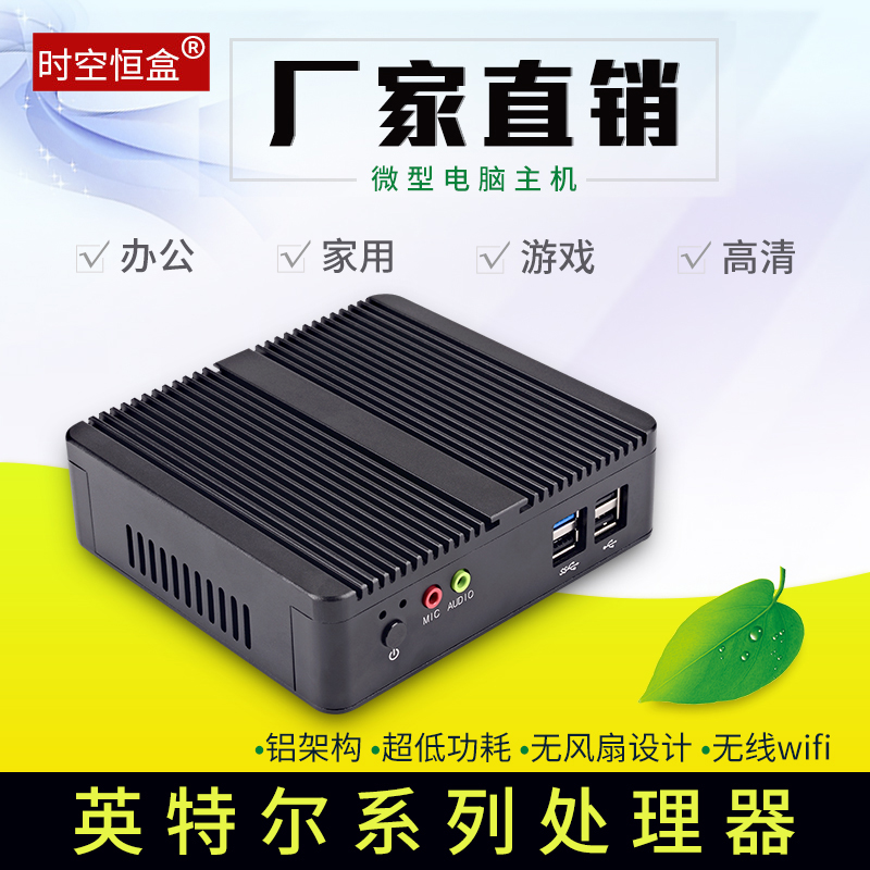 时空恒盒微型迷你电脑小主机单网双网双串口无风扇家用办公工控机 DIY电脑 DIY兼容机 原图主图