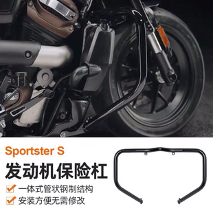 适用哈雷sportster s RH1250 运动者Ss发动机前护杠 975保险杠