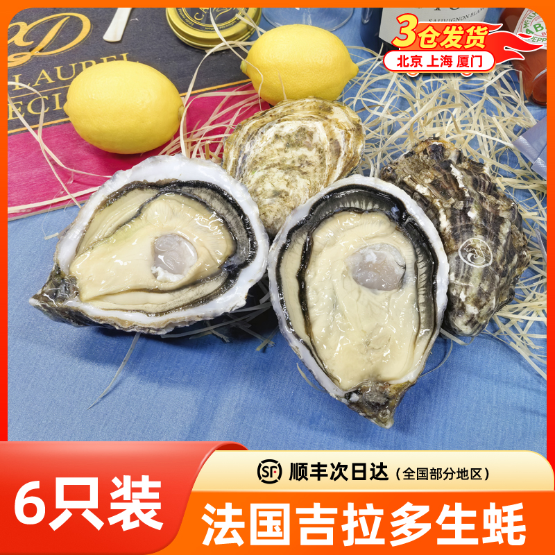 法国吉拉多生蚝空运鲜活N0/N1/N2