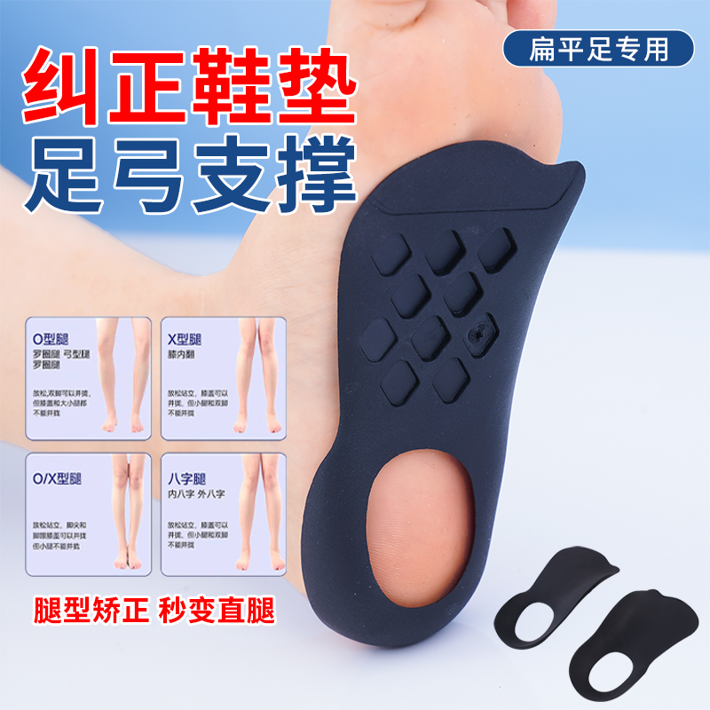 扁平足矫正鞋垫xo型腿足底矫形足内外翻矫正器高足弓支撑鞋垫男女