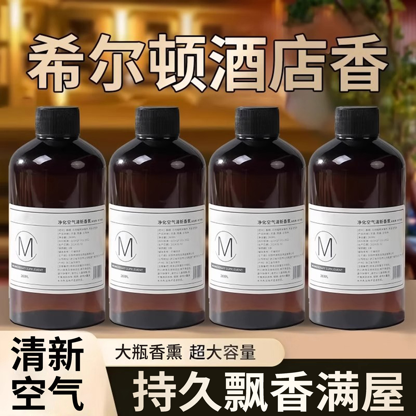 香薰精油补充液加湿器酒店专用栀子花家用室内持久香氛卫生间香水