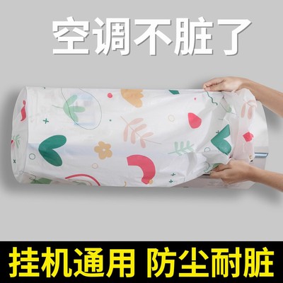 2025年新款全包空调罩套防尘罩挂式美的格力布艺挂机通用空调罩子