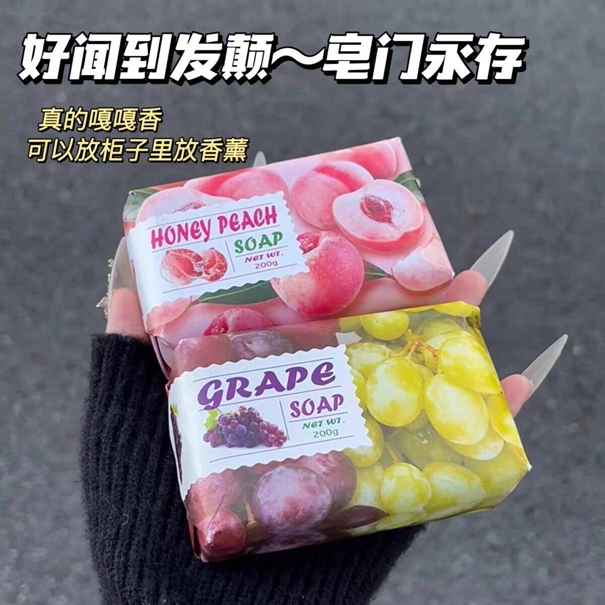 水果味香皂葡萄清香形香氛香薰皂
