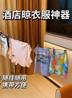 旅游便携挂衣绳晾衣服神器酒店旅行出差晾衣绳弹力带夹子便携衣架
