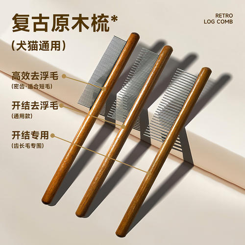 猫用密齿针梳去浮毛开结