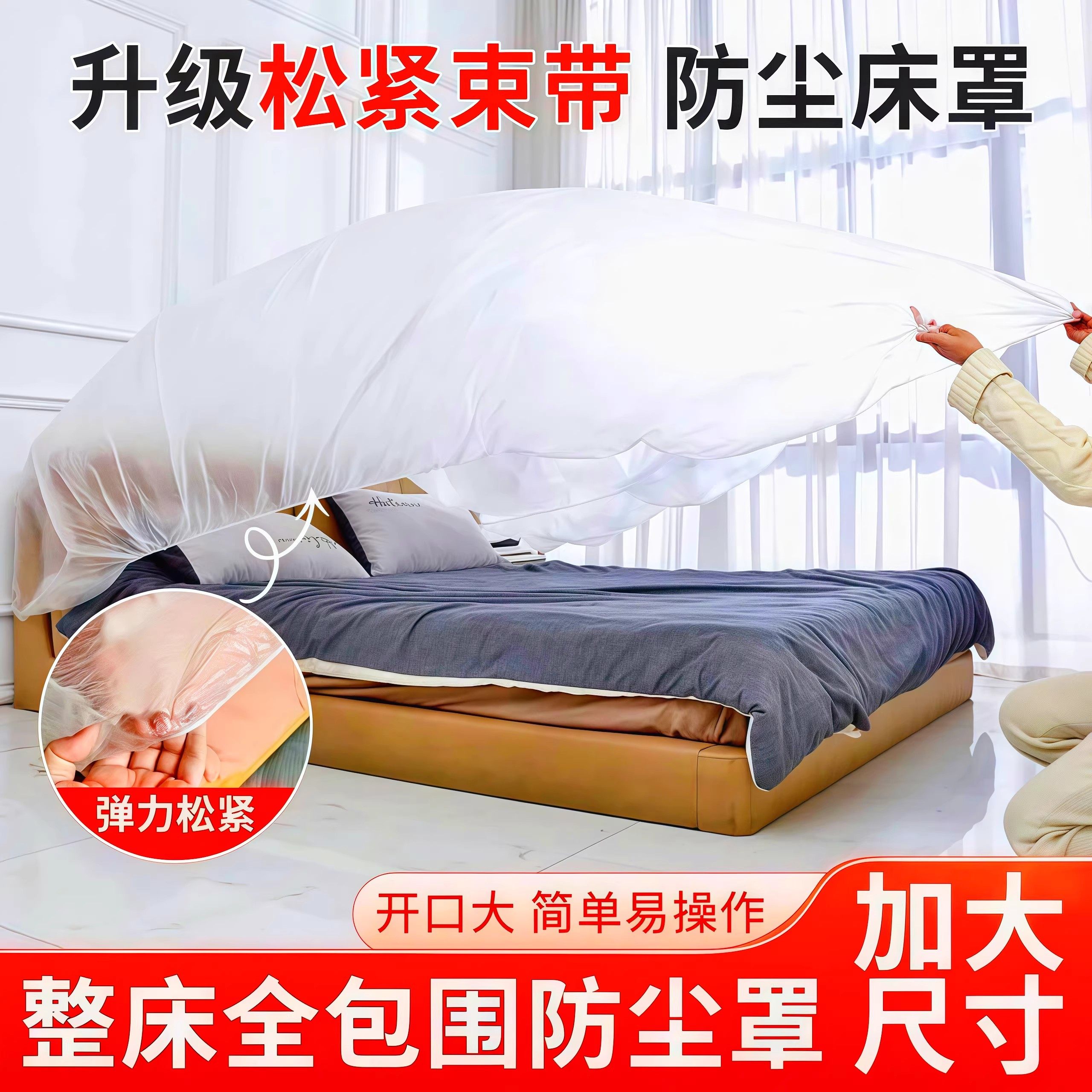 一次性防尘罩沙发全盖松紧束口床罩装修防尘塑料膜家用家具保护膜