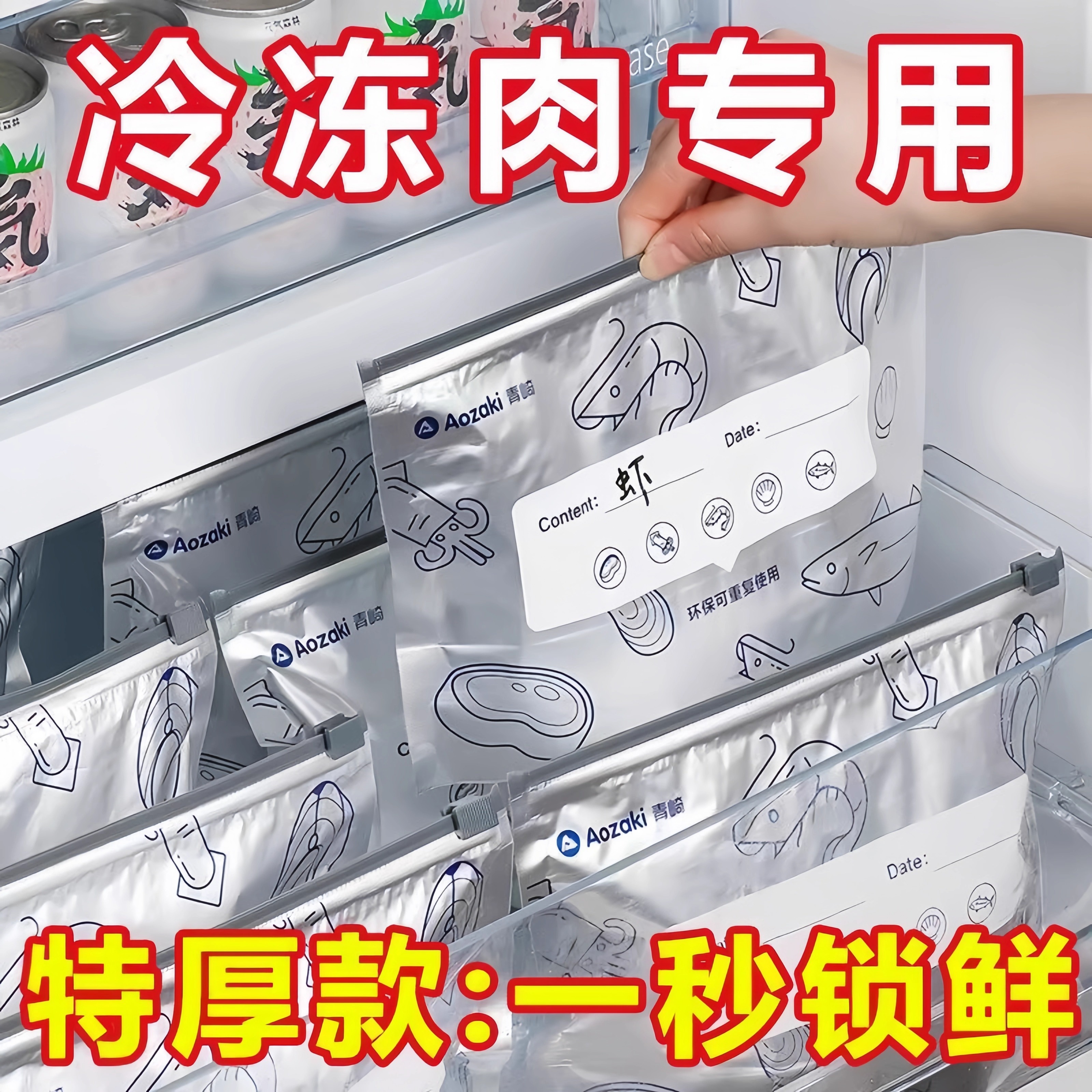 铝钛箔保鲜密封袋食品级滑索保鲜袋家用冰箱食物冷冻专用收纳袋