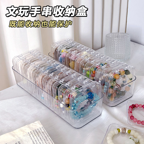 文玩手串收纳盒透明防尘