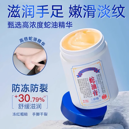 蛇油膏脚后跟防干裂护手霜