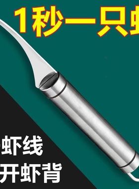 不锈钢虾线剔除刀厨房开虾背挑虾肠去除虾线刀剥虾工具二合一神器