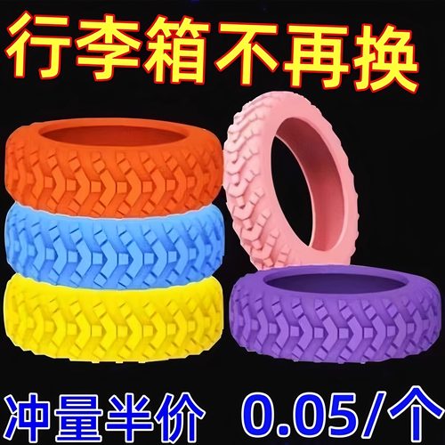行李箱轮子橡胶套静音旅行箱滚轮拉杆箱保护套替换硅胶万向轮轮套
