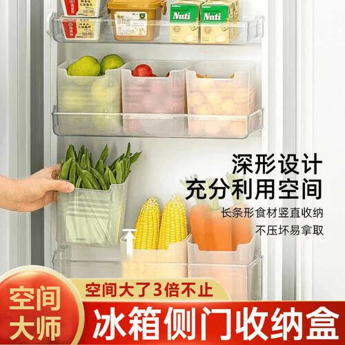冰箱侧门收纳盒分装整理神器内侧保鲜侧面储物门上盒子厨房