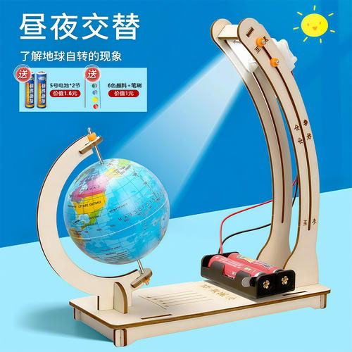 地球仪昼夜交替模型手工教具自制