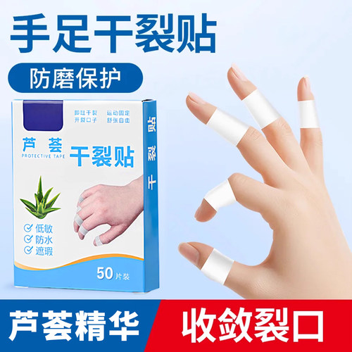 干裂贴手足裂口专用胶布防裂口愈合贴透气防水过敏独立包装