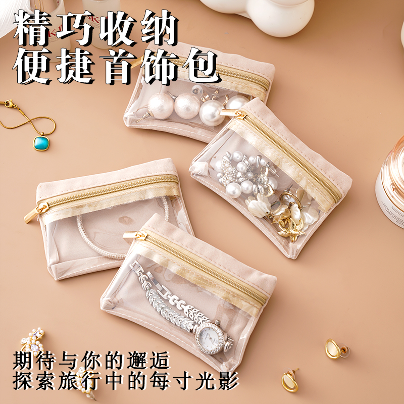 精致便携首饰收纳袋项链耳环戒指饰品首饰防尘袋透明拉链封口袋