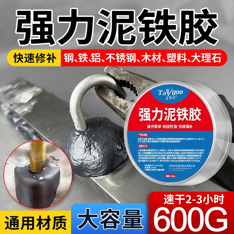 泥铁胶修补强力铁泥塑型胶油箱高硬度万能金属焊接修复塑钢土ab胶