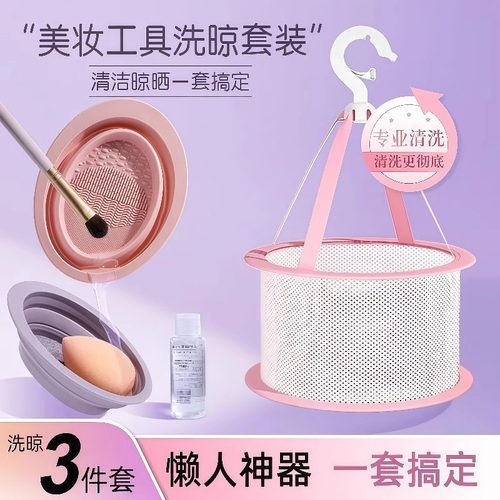 化妆刷清洗套装美妆蛋清洗神器粉扑清洗液晾晒网兜硅胶洗刷碗清洁