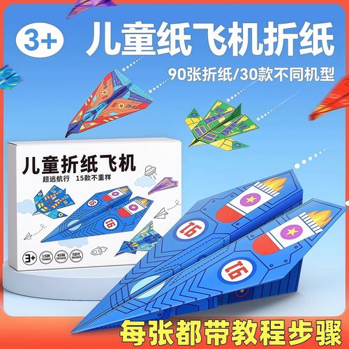 超好玩的纸飞机幼儿园立体小手工网红纸飞机玩具爆款创意折纸飞机