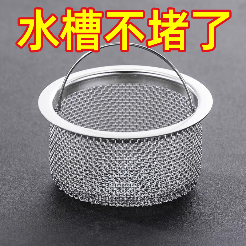 下水道口厨房洗菜盆水槽垃圾过滤网不锈钢通用水池洗碗盆隔漏水斗