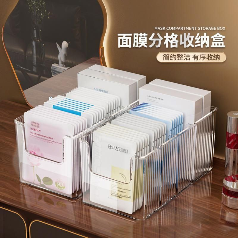 面膜收纳盒亚克力梳妆台透明分格盒桌面化妆品大容量护肤品置物架