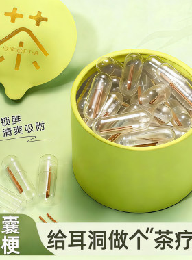 胶囊独立茶叶梗养耳棒套装隐形防堵针养耳洞耳钉洗睡免摘自然耳棍