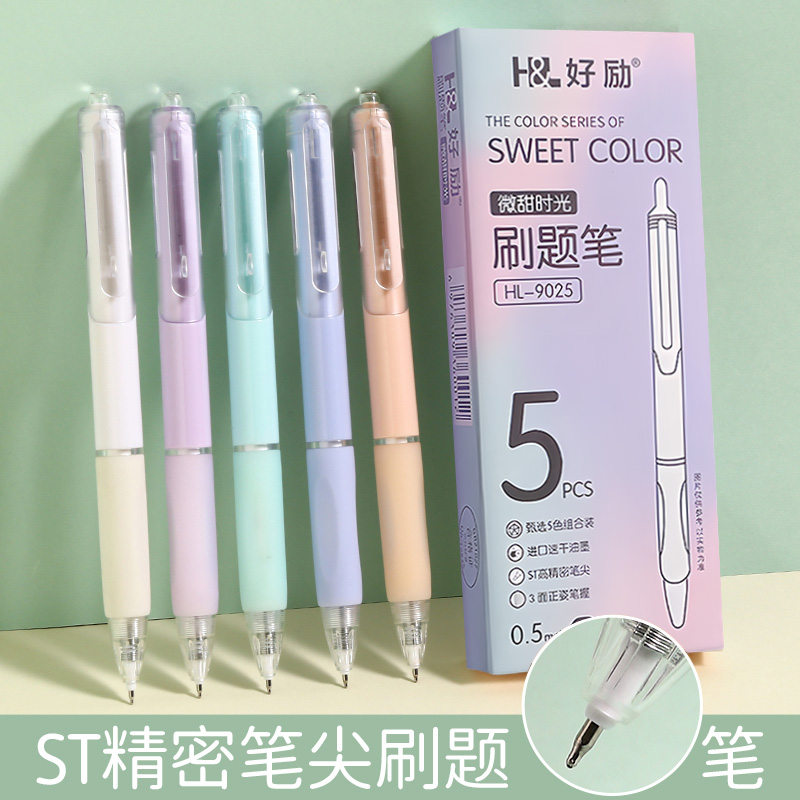 好励速干刷题笔按动中性笔ST笔头0.5mm微甜时光学生考试写字作业