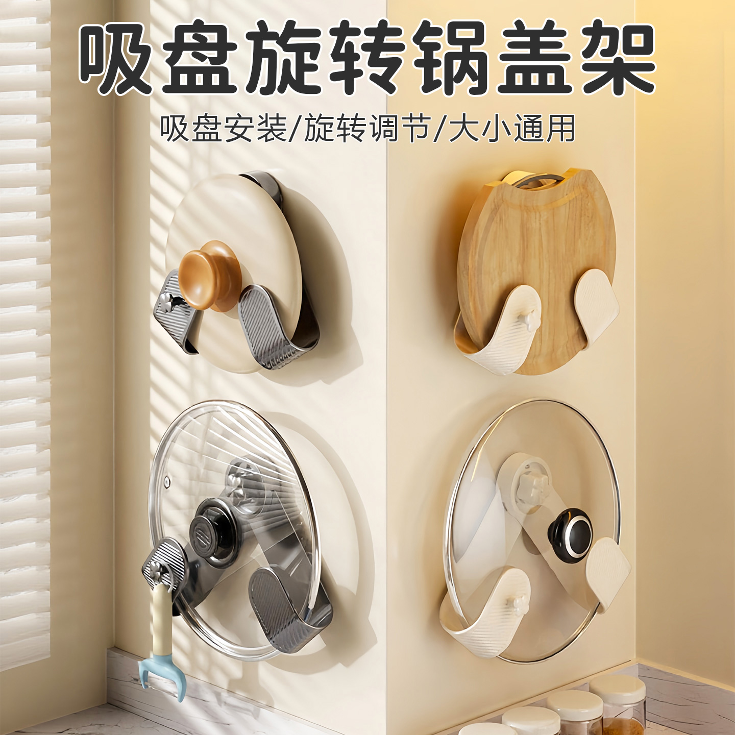 吸盘锅盖架壁挂免打孔家用多功能厨房置物架收纳菜板放置器砧板架