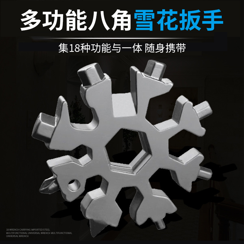 抖音同款多功能雪花扳手多用内六角高碳钢便携式雪花板手手动工具
