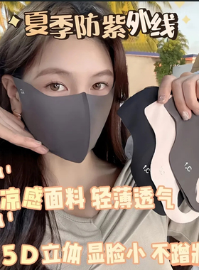 防晒口罩女防紫外线夏季黑色遮阳全脸面罩冰丝薄款透气护眼角立体