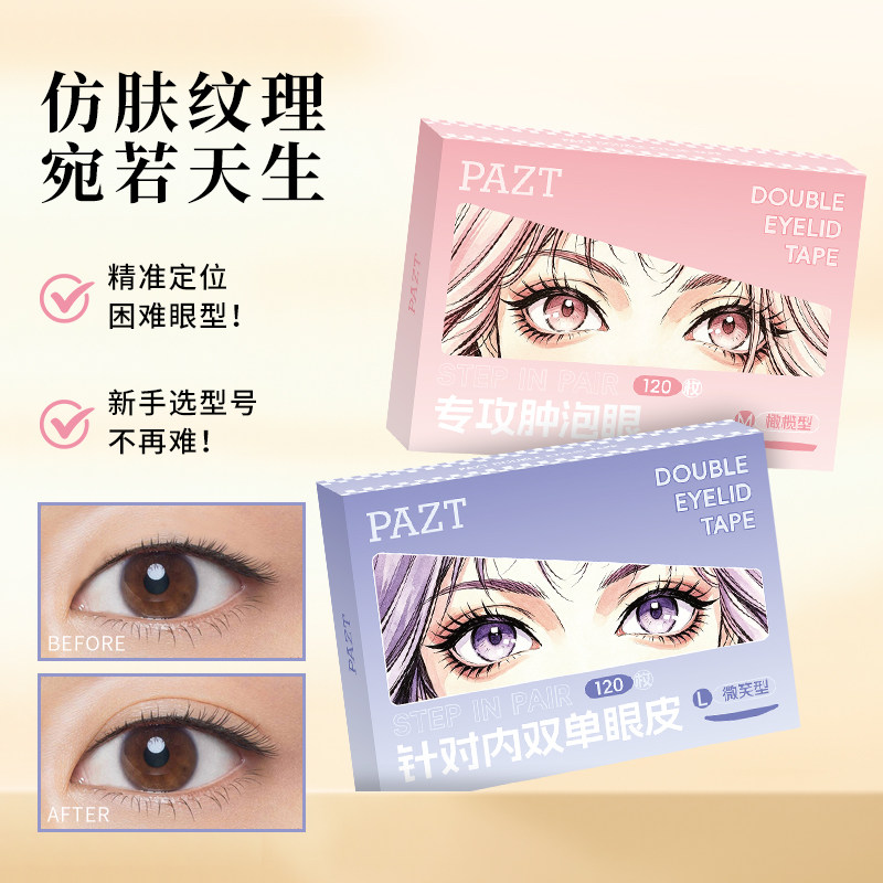 定位双眼皮贴隐形自然无痕强力支撑持久定型爱心手柄新款美目贴