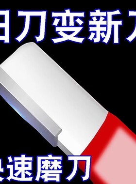 磨刀神器刀具开刃器磨刀石家用果枝剪快速磨刀器剪刀菜刀开刃工具