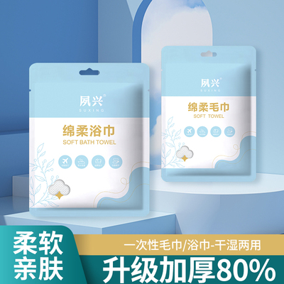 一次性浴巾旅行单独包装