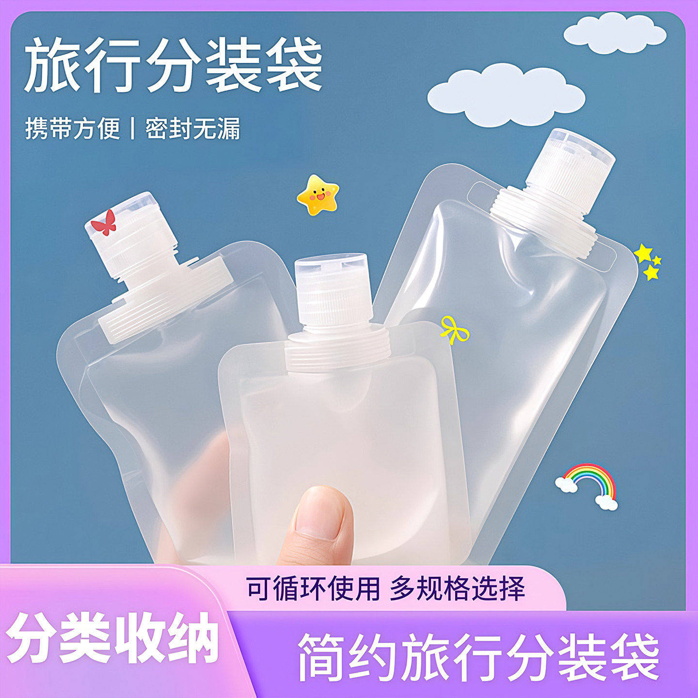 旅行分装袋洗面奶洗发水沐浴露分装瓶旅游液体化妆洗漱品便携套装