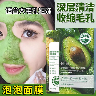 嫩膚清爽潔凈泥膜男女 復合酸牛油果泡泡面膜清潔毛孔粉刺補水保濕