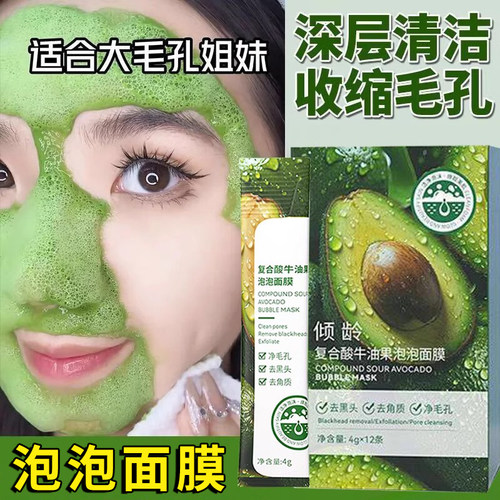 复合酸牛油果泡泡面膜清洁毛孔粉刺补水保湿嫩肤清爽洁净泥膜男女