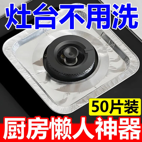 燃气灶锡纸防油垫煤气灶防油贴纸灶台垫圈炉灶垫圆形煤气加厚炉具